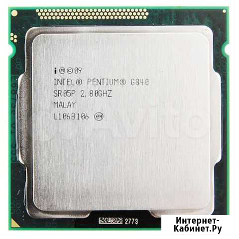 Процессор Intel Pentium G840 2,8GHz Иркутск - изображение 1