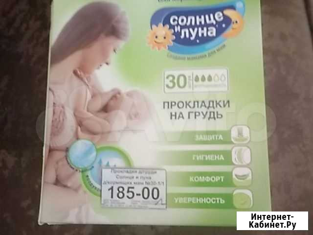 Прокладки для груди Волгодонск - изображение 1