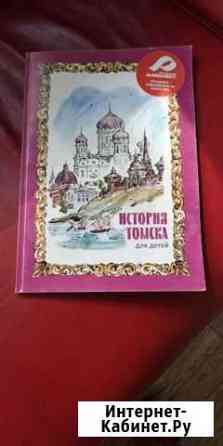 Книга Томск