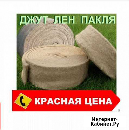 Утеплитель межвенцовый термолен джут пакля шканты Томск - изображение 1