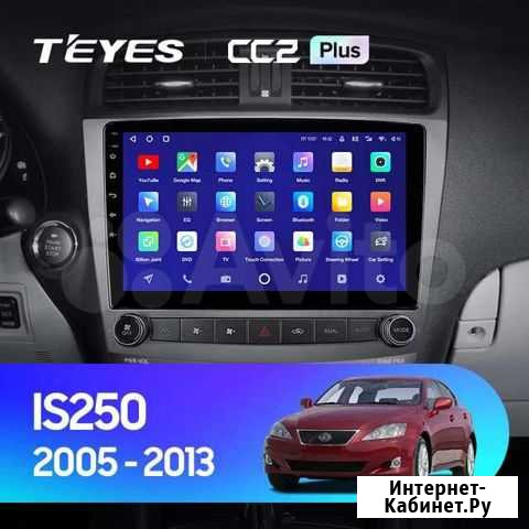 Teyes магнитола lexus is250 2005-2013 Казань - изображение 1