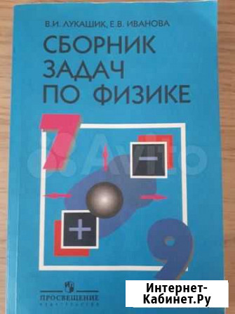 Сборник задач по физике 7-9 кл Санкт-Петербург - изображение 1