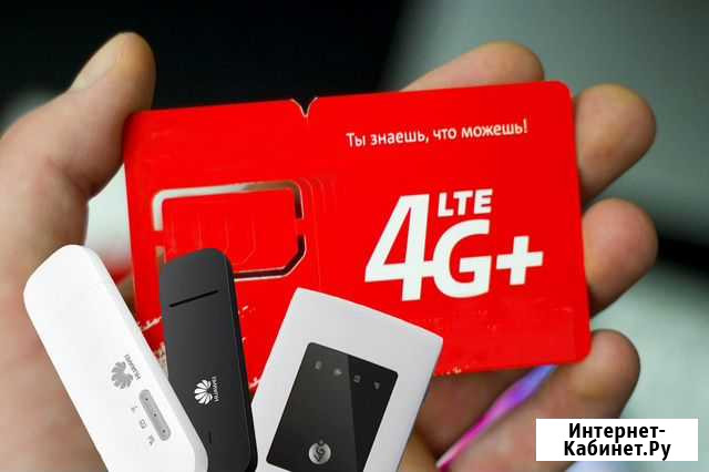 Безлимитный Интернет для 4G модем и роутер X-260-L Ростов-на-Дону - изображение 1