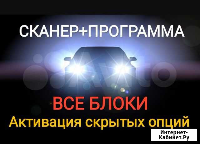 Активация скрытых опций. OBD2 сканер+по Уфа - изображение 1