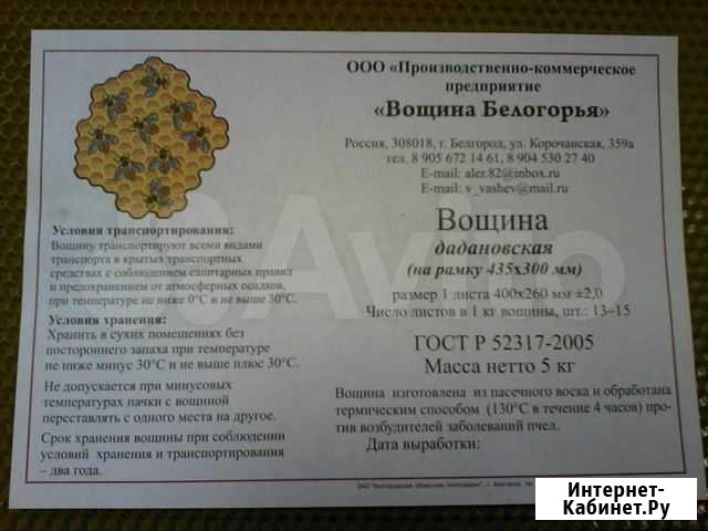 Вощина Белгород - изображение 1
