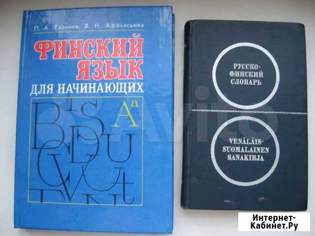 Финский язык Петрозаводск - изображение 1