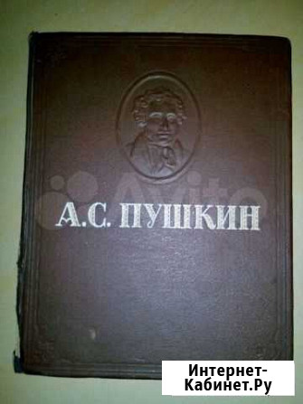 Книга А.С.Пушкин Саратов - изображение 1