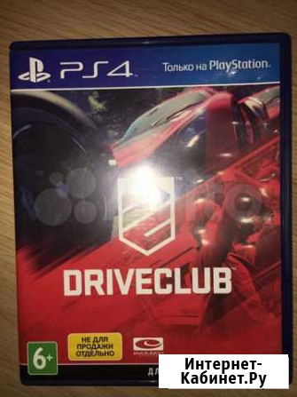 Driveclub ps4 Краснодар - изображение 1