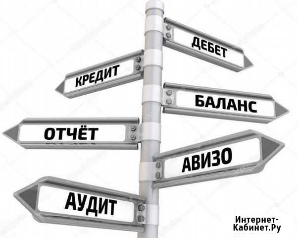 Главный бухгалтер Иркутск - изображение 1