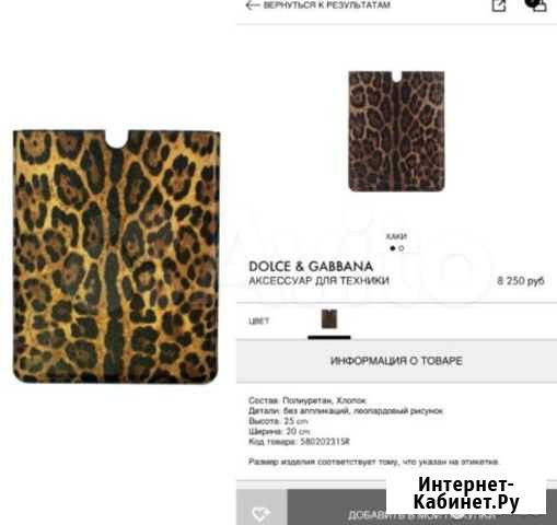 Чехол для iPad Dolce&Gabbana, новый, оригинал Краснодар - изображение 1