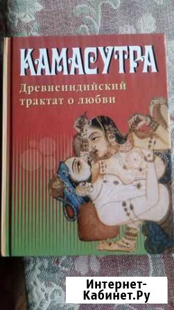 Легендарная книга Кама Сутра Иркутск - изображение 1