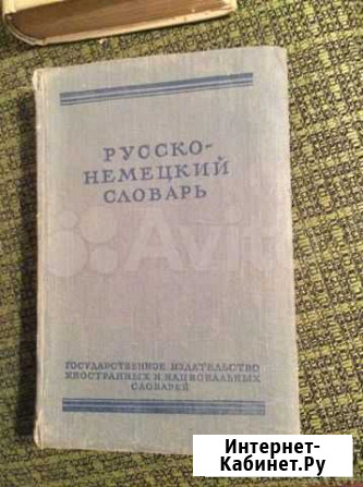 Продается литература на немецком языке 50-60 х г Воронеж - изображение 1