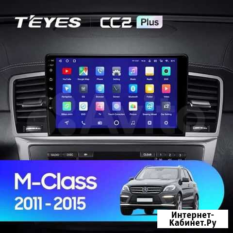 Teyes магнитола Mercedes-Benz M ML w166 Казань - изображение 1