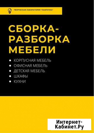 Сборка установка мебели Махачкала - изображение 1