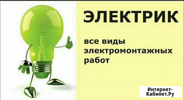 Электрика, электромонтажные работы Нальчик - изображение 1