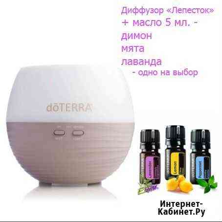 Диффузор doterra(Лепесток) + эфир.масло 5 мл Екатеринбург