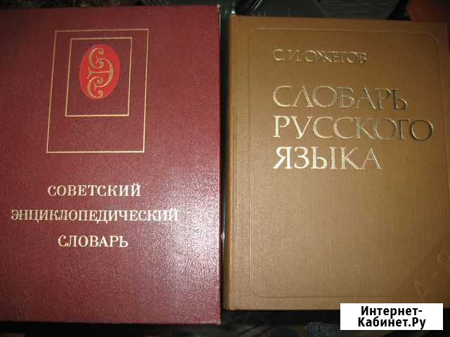 Словари Петрозаводск - изображение 1