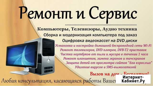 Ремонт, настройка Компьютеров, Телевизоров на дому Красноперекопск - изображение 1