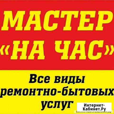 Мастер на час Владимир