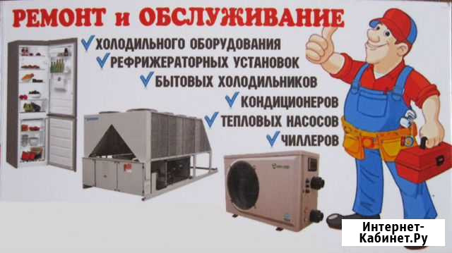 Ремонт холодильников и холодильного оборудования Рославль - изображение 1