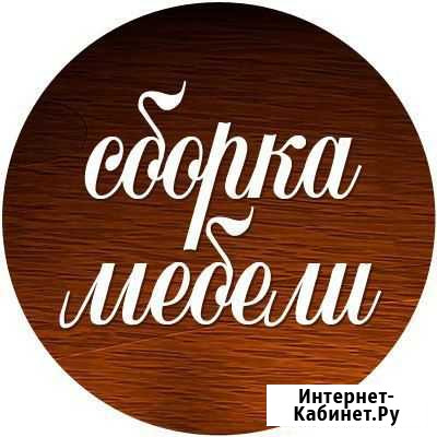 Сборка и установка мебели Ковров - изображение 1