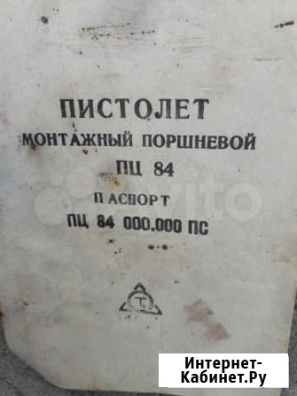 Монтажный пистолет пц-84 Тобольск - изображение 1
