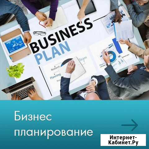 Бизнес план для инвестиций, субсидий, грантов Стерлитамак - изображение 1