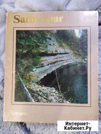 Камни Урала Селенит Екатеринбург