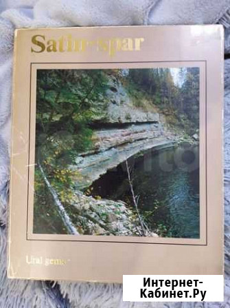 Камни Урала Селенит Екатеринбург - изображение 1