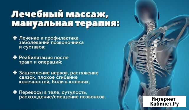 Массаж коррекция позвоночника Волжский Волгоградской области - изображение 1