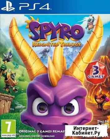 Spyro PS4 Нижний Новгород