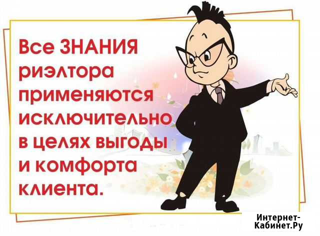 Ваш личный риэлтор Барнаул - изображение 1