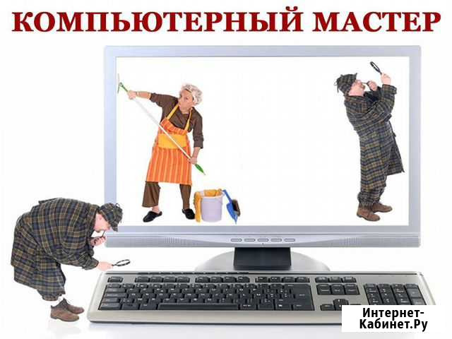 Ремонт компьютеров. Все работы на дому. Мастер Нижний Новгород - изображение 1