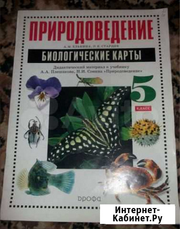 Природоведение 5кл Уфа - изображение 1