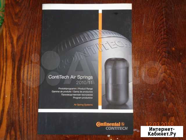 Continental пневморессора каталог Нижний Новгород - изображение 1