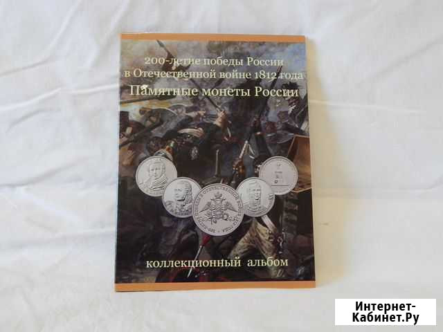 Альбом с набором монет Бородино Березники - изображение 1