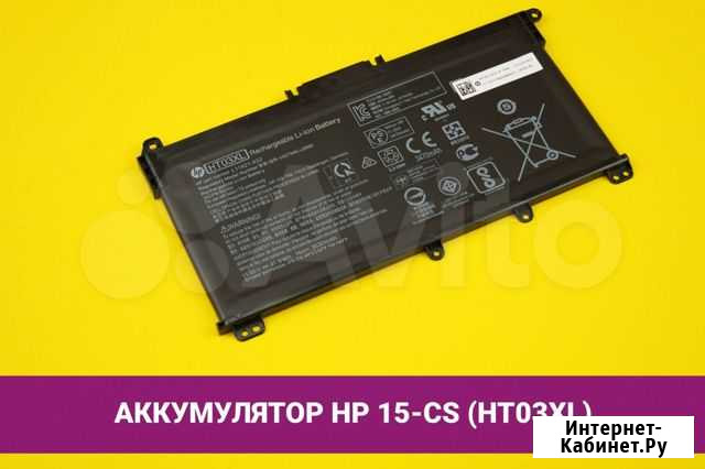 Аккумулятор для ноутбука HP 15-cs (HT03XL) Хабаровск - изображение 1