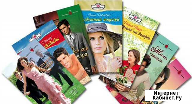 Женские романы Новосибирск - изображение 1