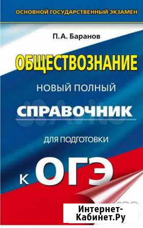 Огэ. Обществознание. Баранов Пенза - изображение 1