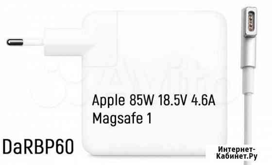 Блок питания для Макбуков Apple 85W 18.5V 4.6A Ma Нижнекамск