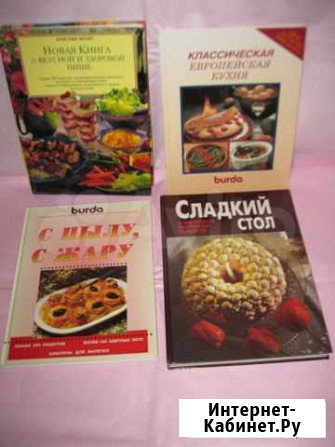 Книги поварские Воркута - изображение 1