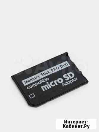 Адаптер с microSD на Memory Stick PRO Duo Казань