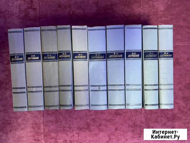 10 томов В. М. Достоевского. Издание 1956 года Оренбург - изображение 1