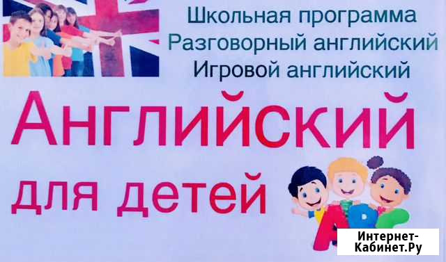 Занятия Английского языка Лесной Городок - изображение 1