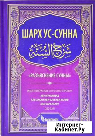 Книга Шарх Ус-Сунна Махачкала - изображение 1