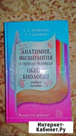 Анатомия, физиология и гигиена человека. Общая био Керчь - изображение 1
