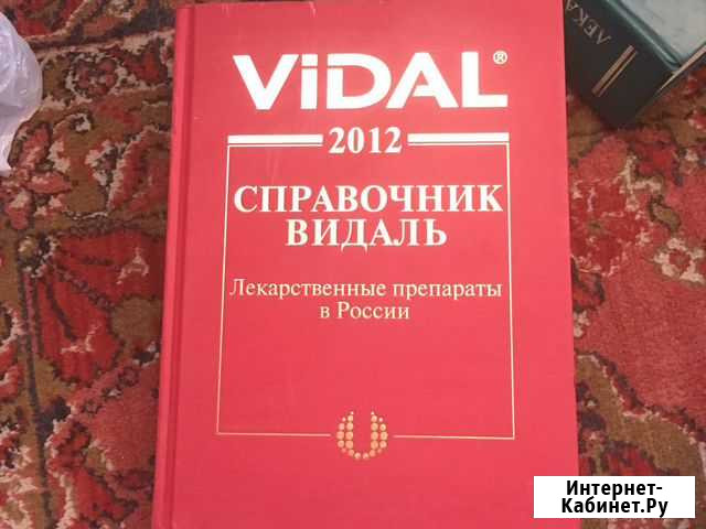Справочник видаль Томск - изображение 1