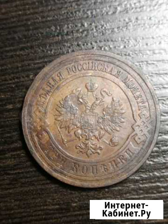3 копейки 1914 кладовая Ижевск - изображение 1