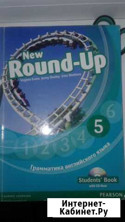 Английский язык. New Round-Up 5. Учебник грамматик Старый Оскол - изображение 1