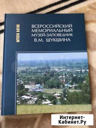 Всероссийский мемориальный музей-заповедник В. М Барнаул - изображение 1
